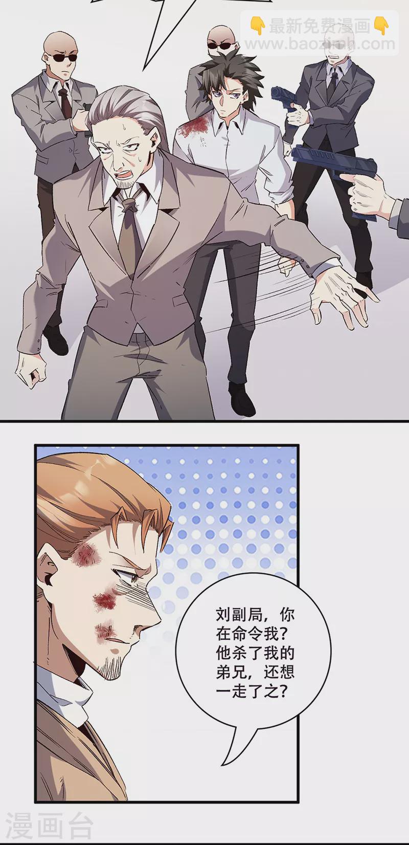 妙手狂醫 - 第302話 毀屍滅跡 - 5