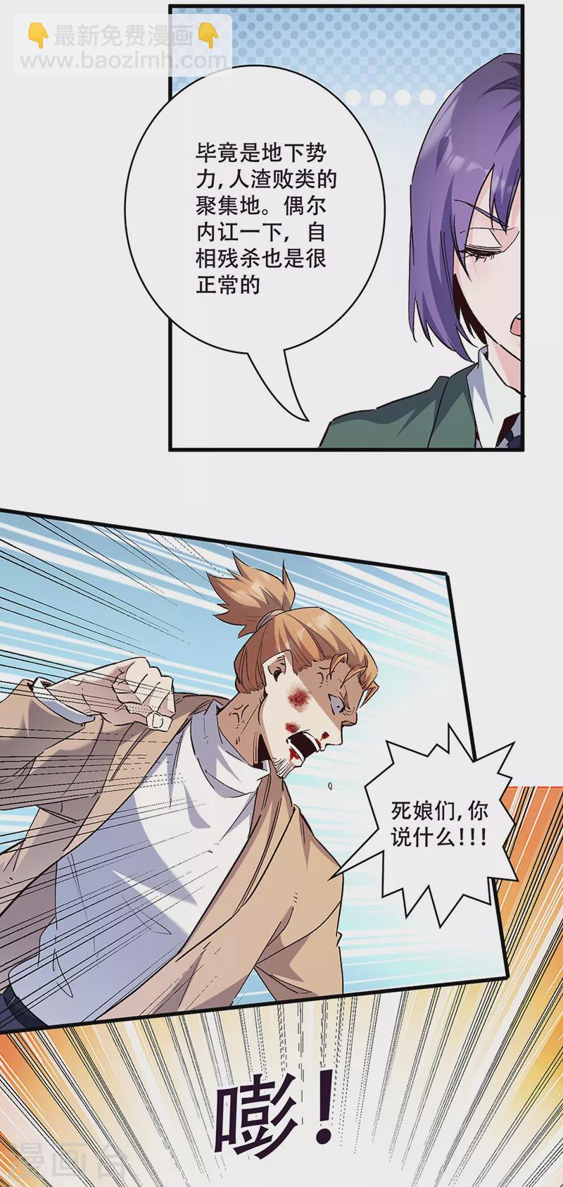 妙手狂醫 - 第302話 毀屍滅跡 - 1