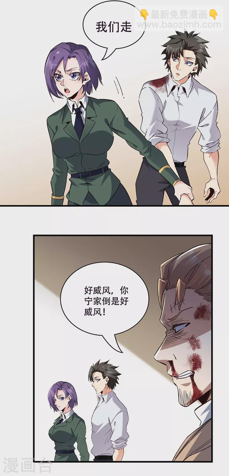 妙手狂醫 - 第302話 毀屍滅跡 - 1