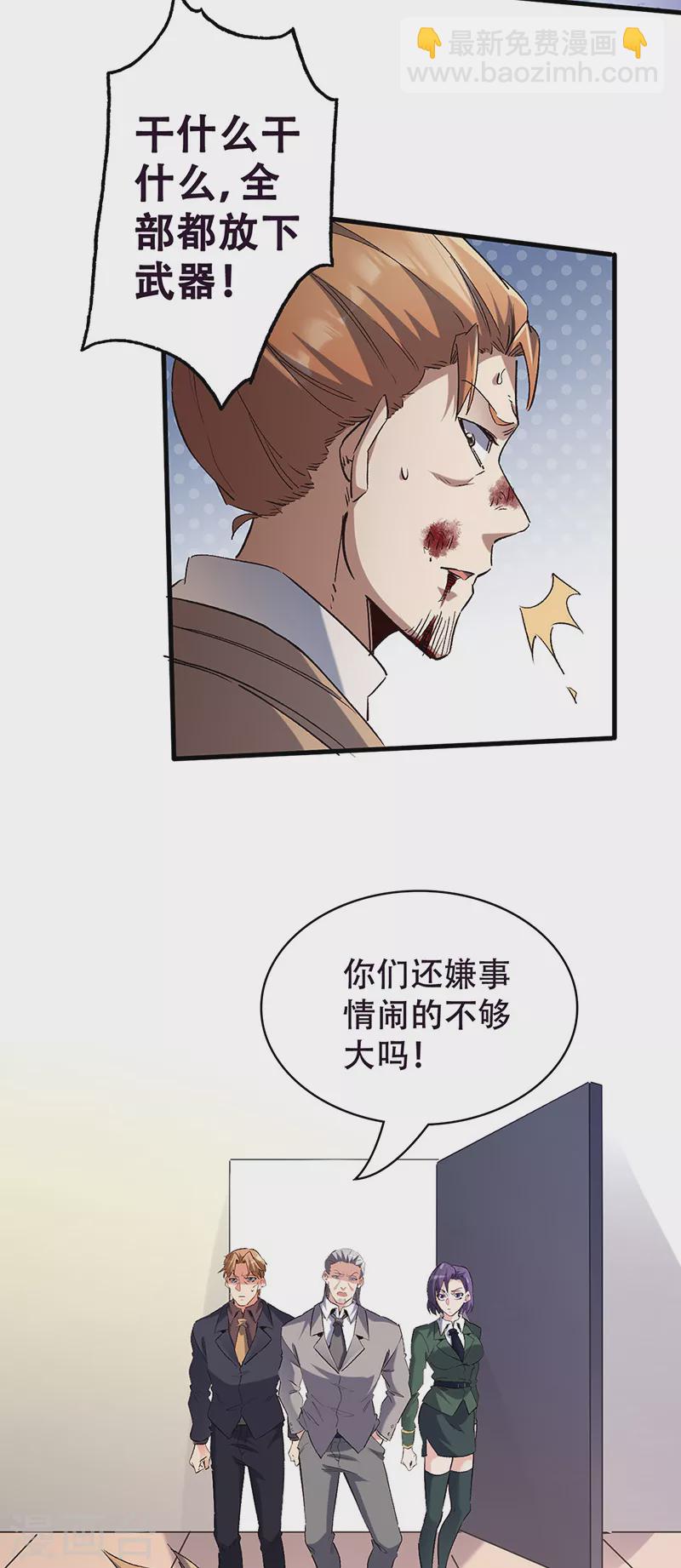 妙手狂醫 - 第302話 毀屍滅跡 - 5