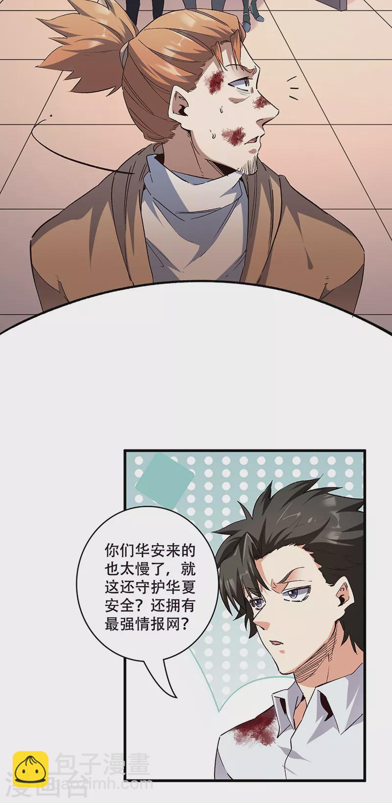 妙手狂醫 - 第302話 毀屍滅跡 - 6