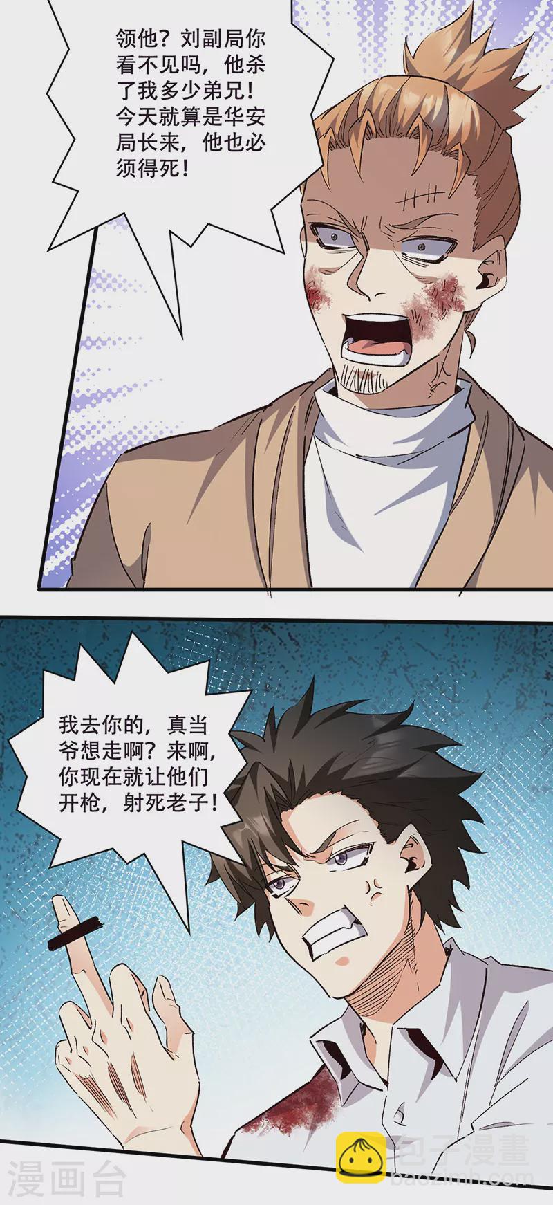 妙手狂醫 - 第302話 毀屍滅跡 - 3