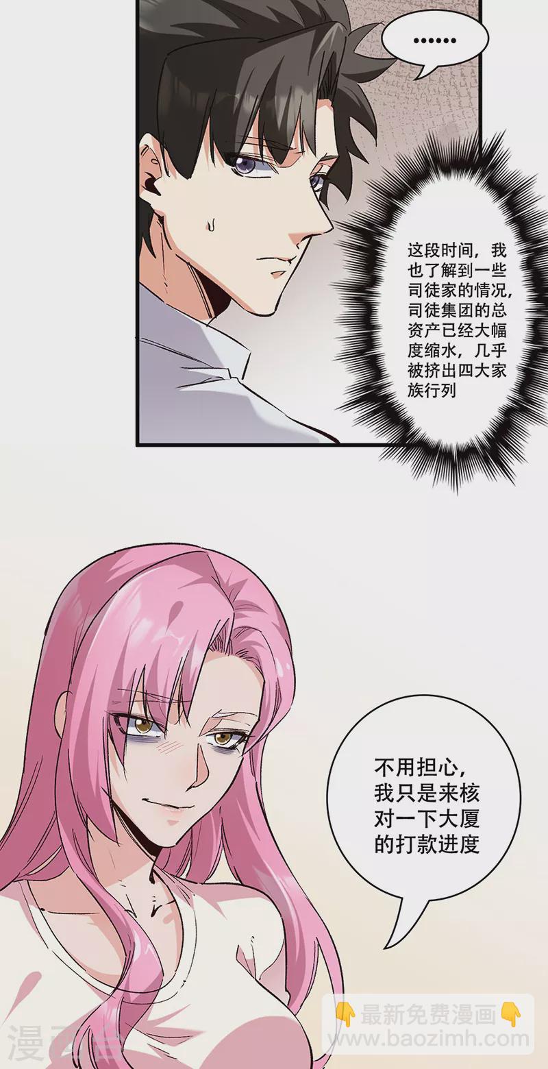 妙手狂醫 - 第304話 司徒家的情況 - 2