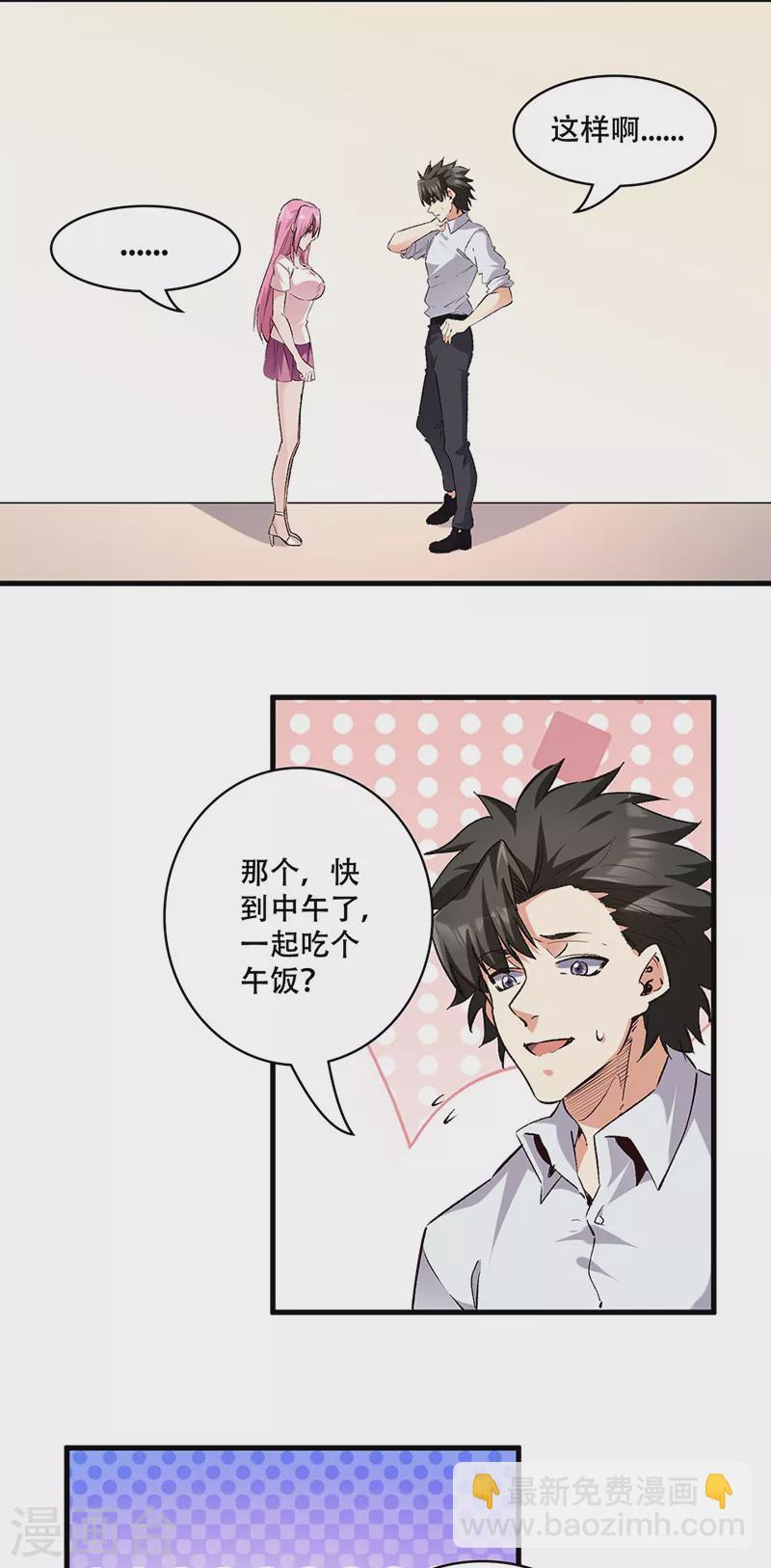 妙手狂醫 - 第304話 司徒家的情況 - 4