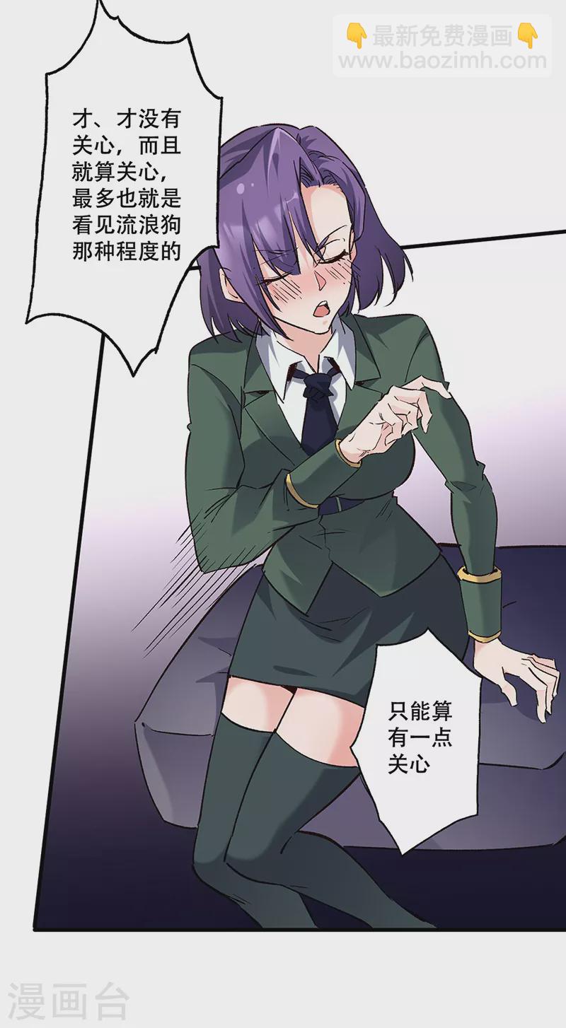 妙手狂醫 - 第304話 司徒家的情況 - 3