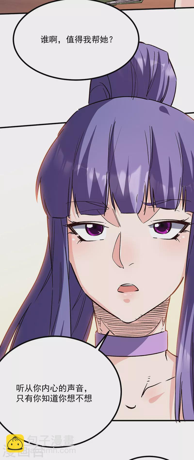 妙手狂醫 - 第306話 自己看着辦 - 3