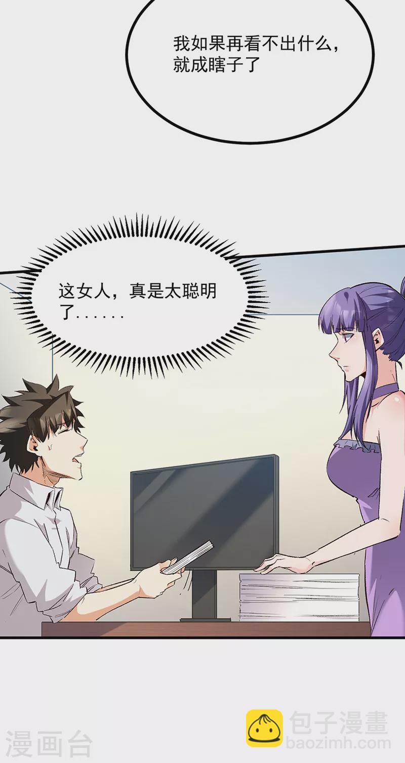 妙手狂醫 - 第306話 自己看着辦 - 6