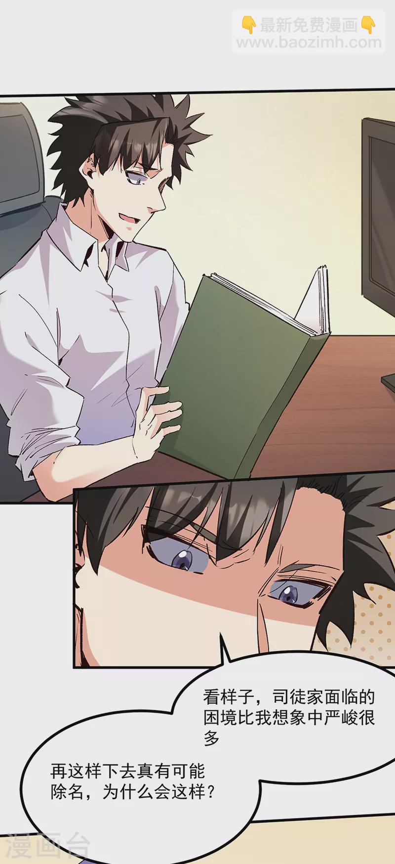 妙手狂醫 - 第306話 自己看着辦 - 7