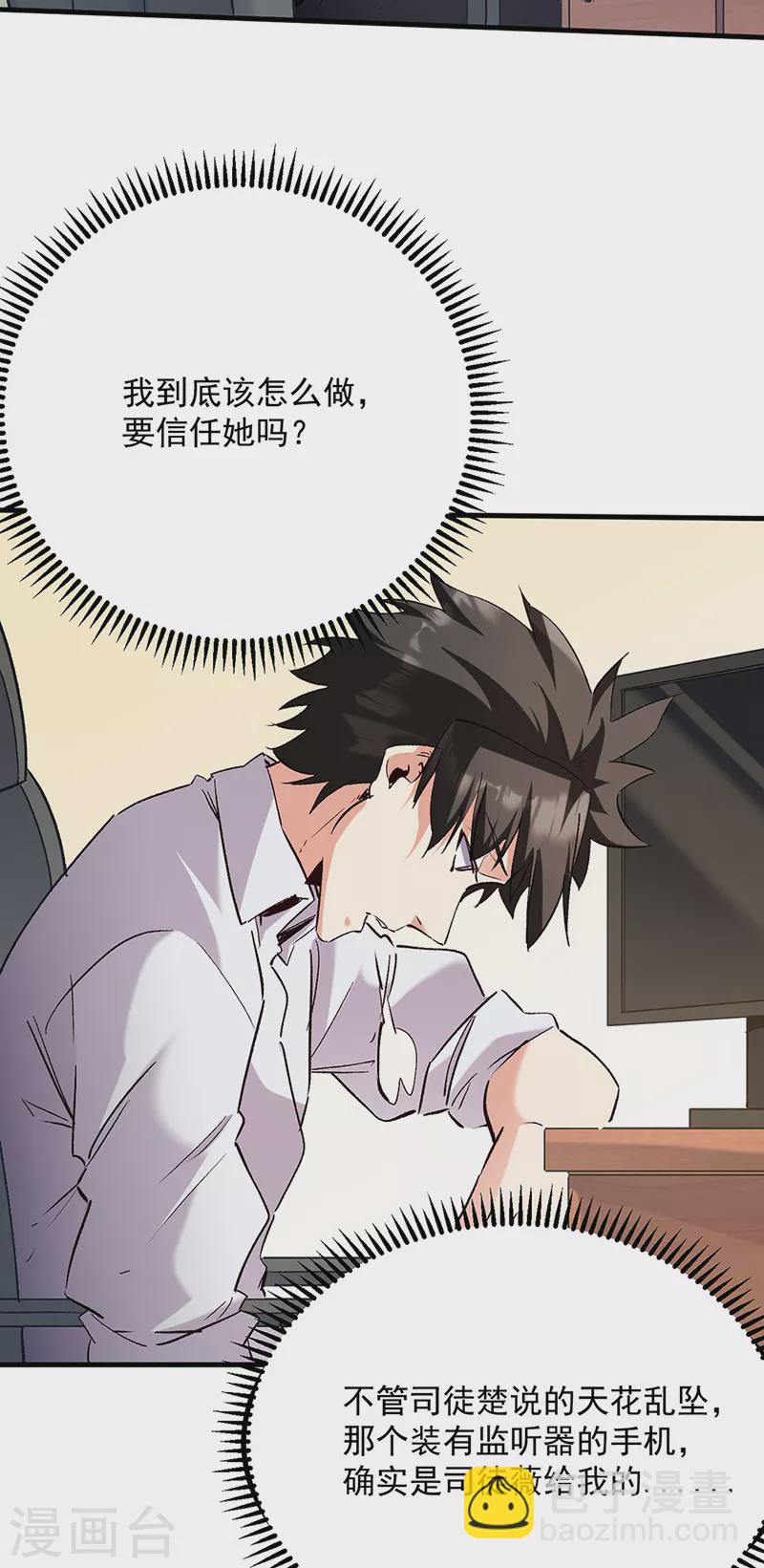 妙手狂醫 - 第306話 自己看着辦 - 5