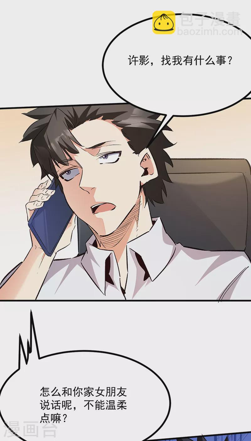 妙手狂醫 - 第306話 自己看着辦 - 7