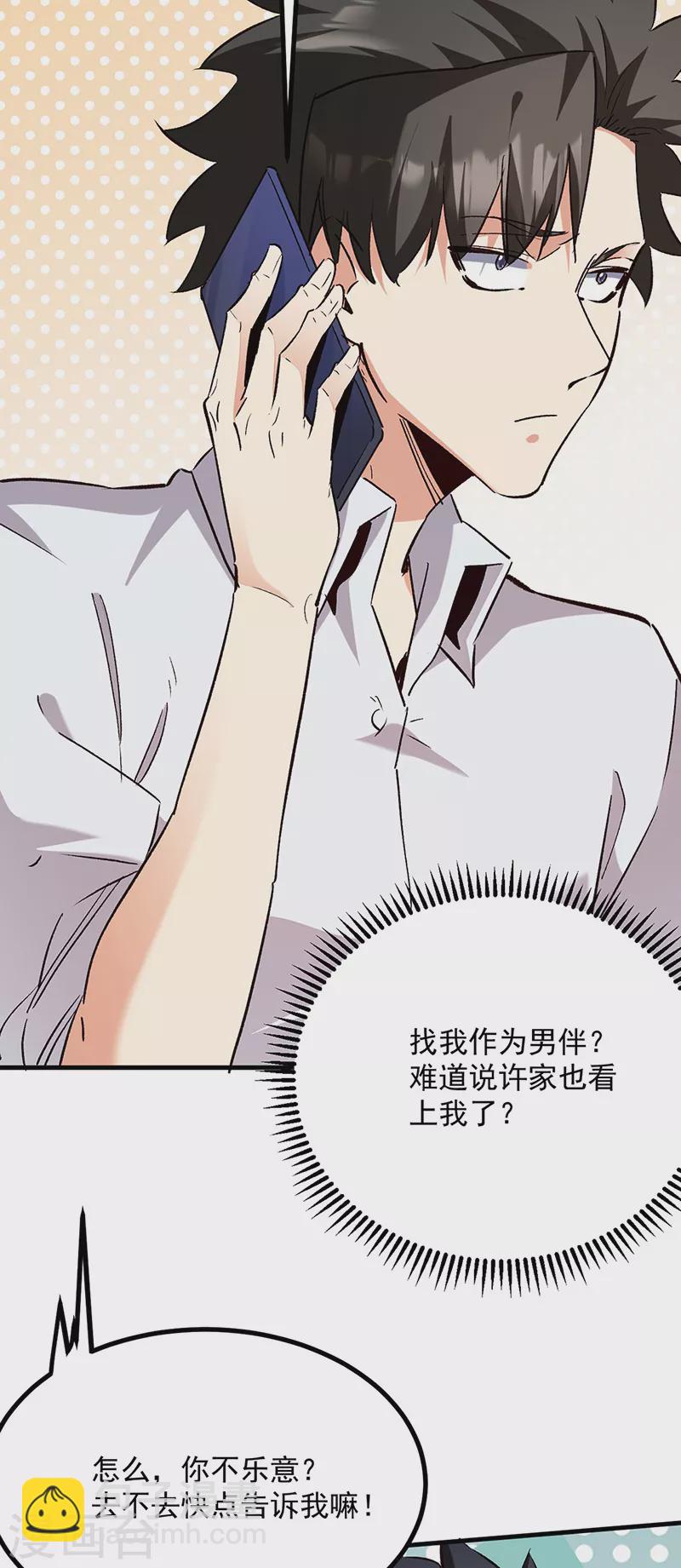 妙手狂醫 - 第306話 自己看着辦 - 2