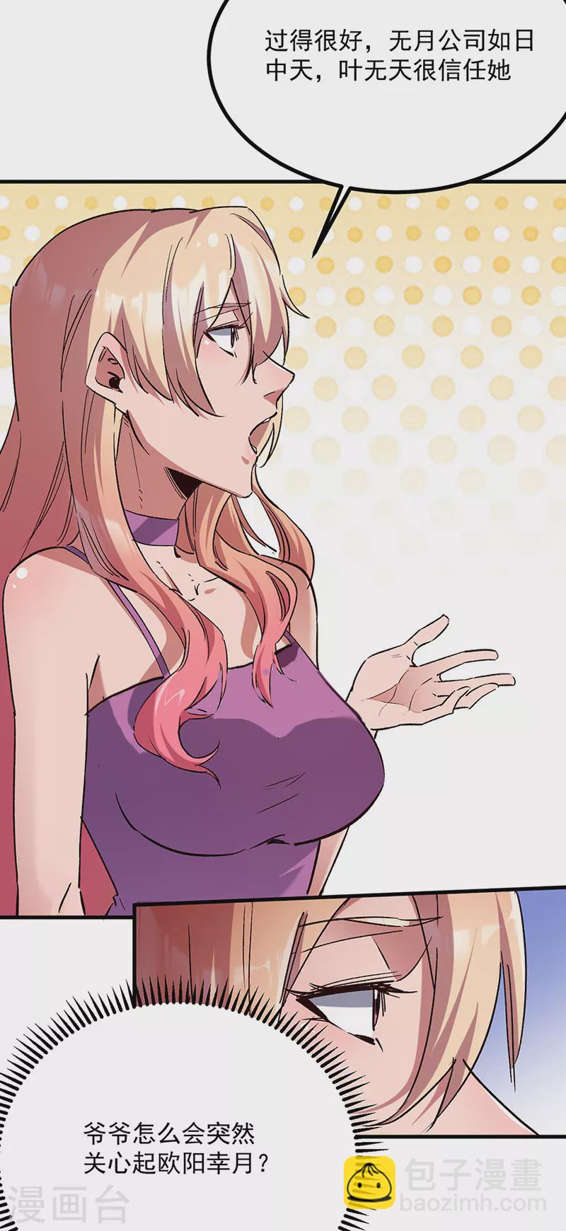 妙手狂醫 - 第306話 自己看着辦 - 2