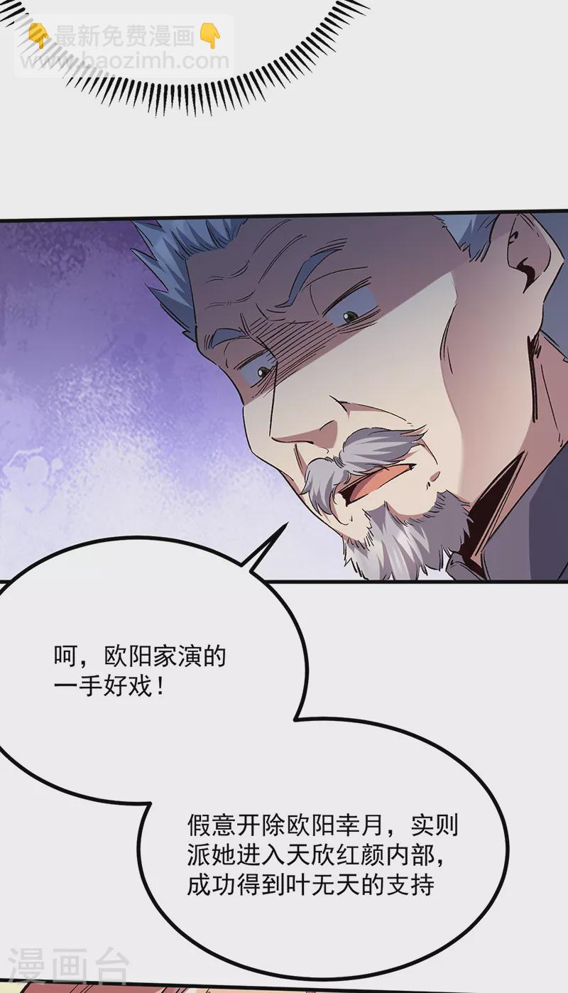 妙手狂医 - 第306话 自己看着办 - 3