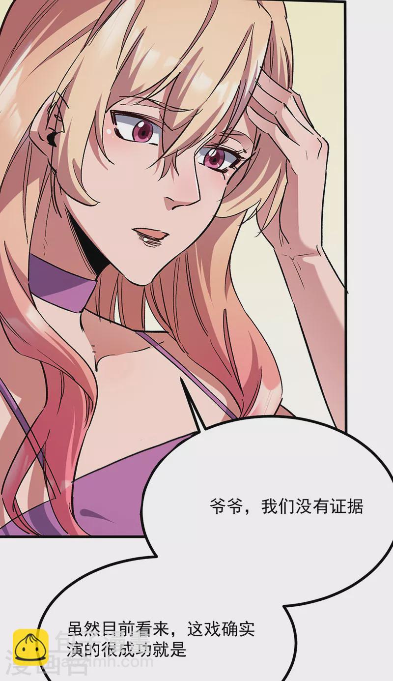 妙手狂醫 - 第306話 自己看着辦 - 4