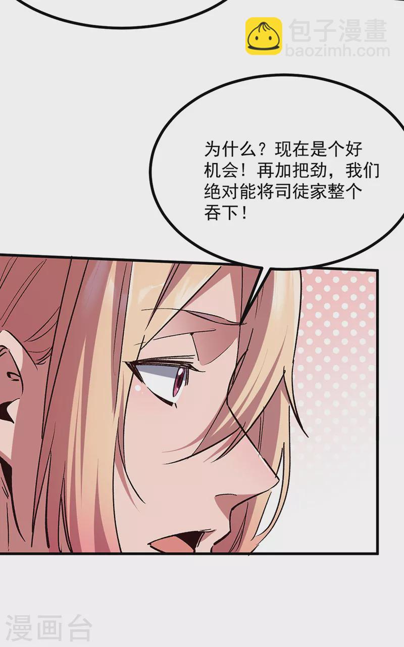妙手狂醫 - 第306話 自己看着辦 - 6