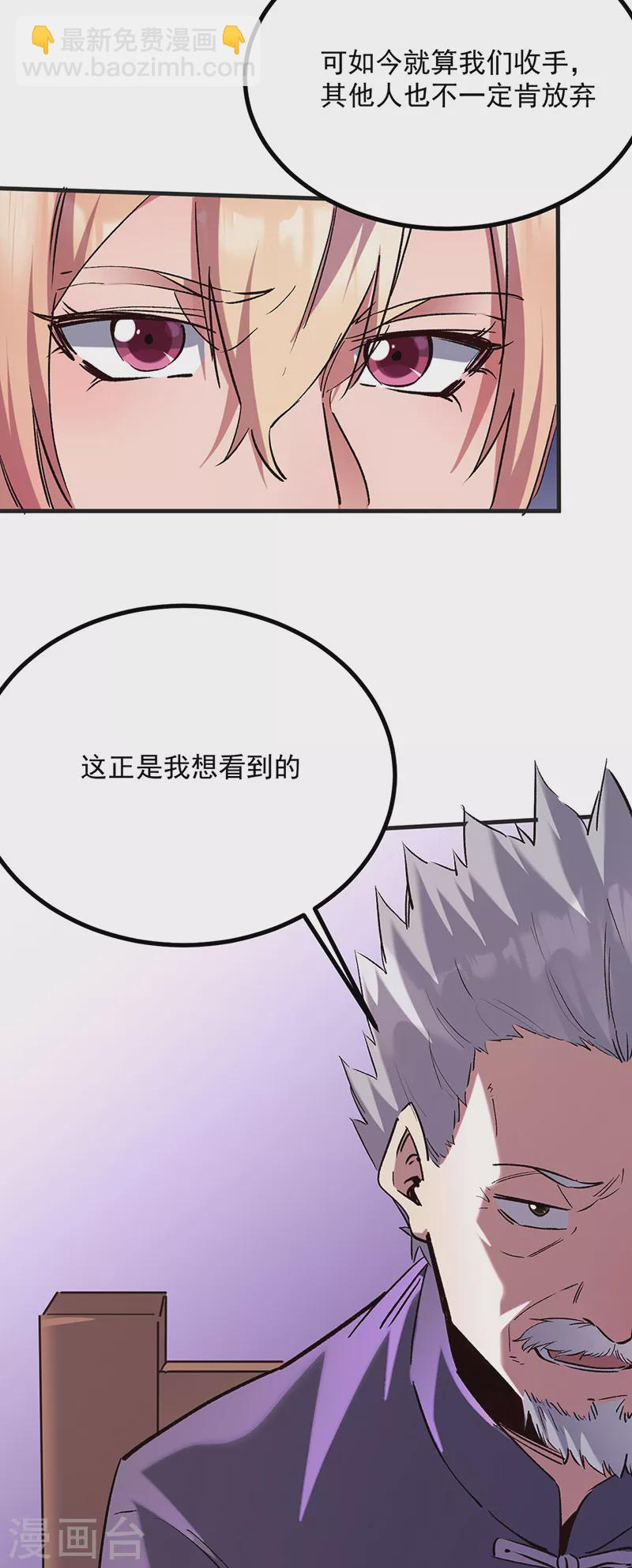 妙手狂医 - 第306话 自己看着办 - 1