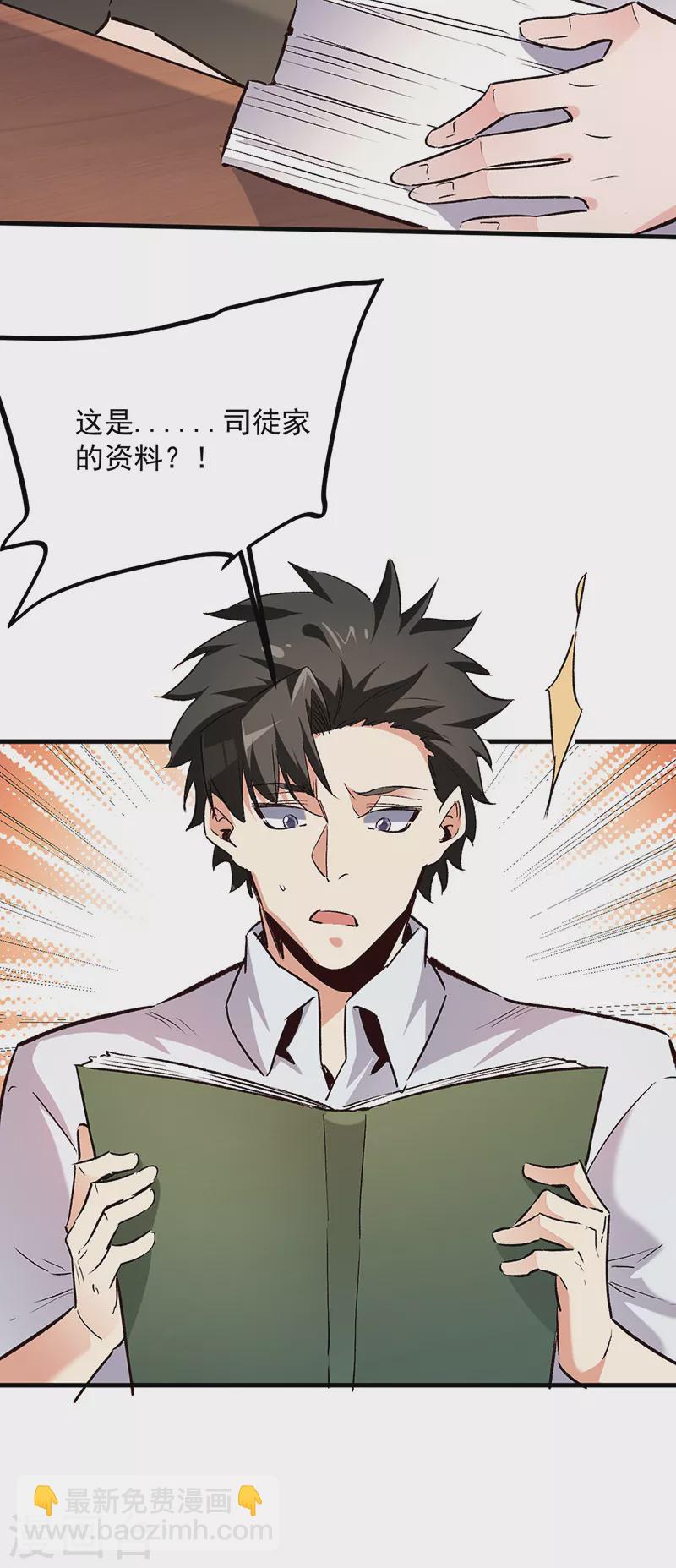 妙手狂醫 - 第306話 自己看着辦 - 6