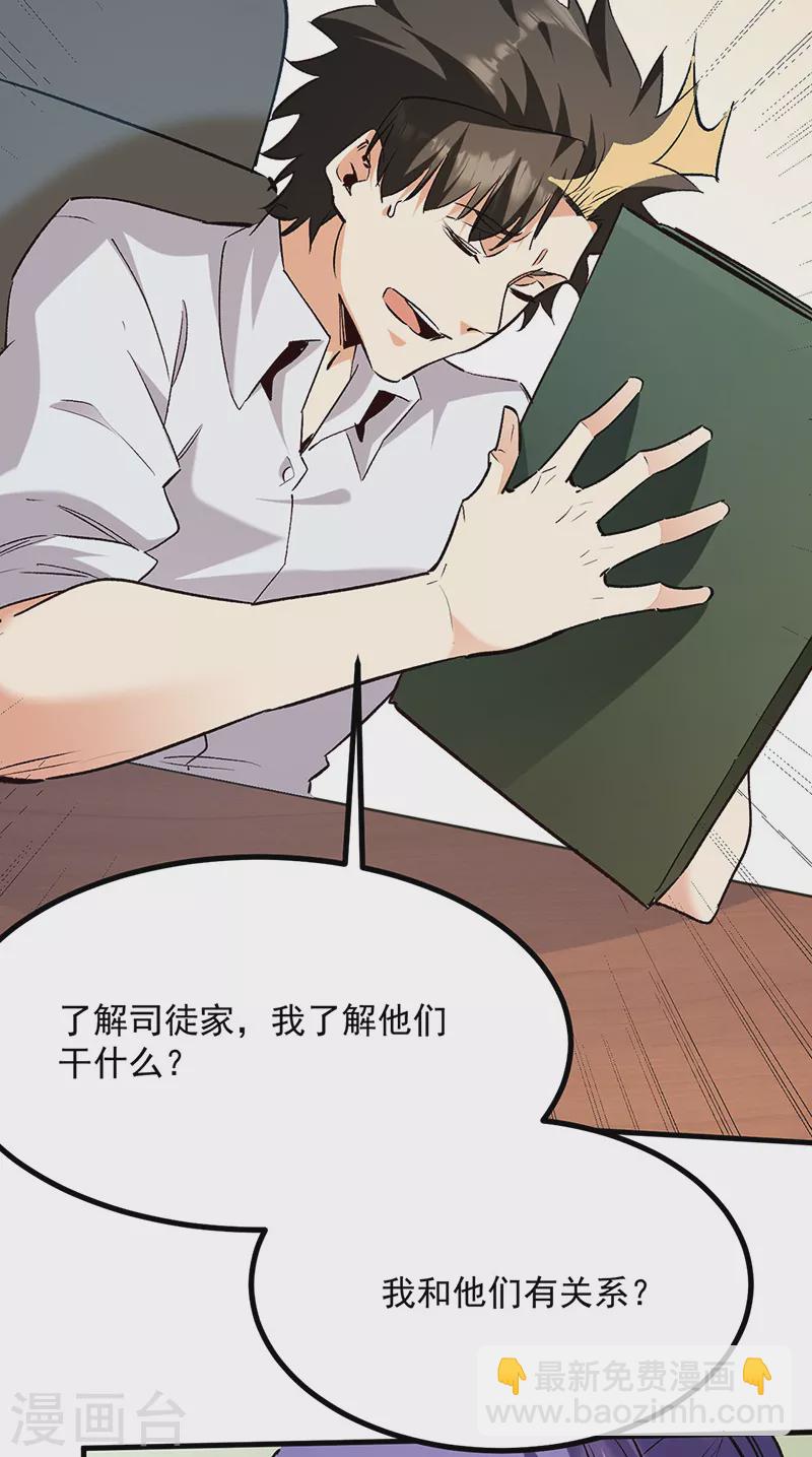 妙手狂醫 - 第306話 自己看着辦 - 1