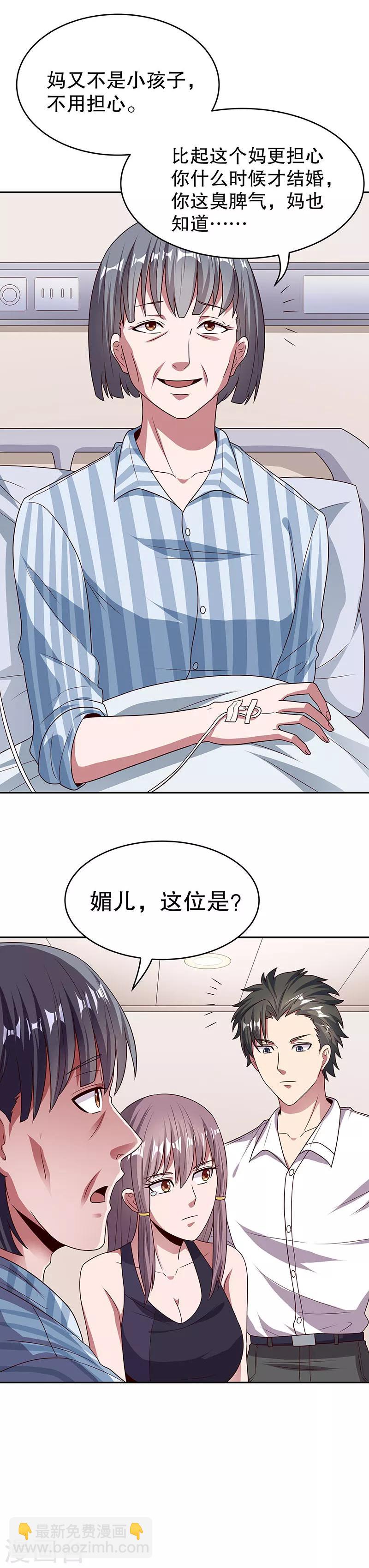 妙手狂醫 - 第31話 世界第一帥？ - 3