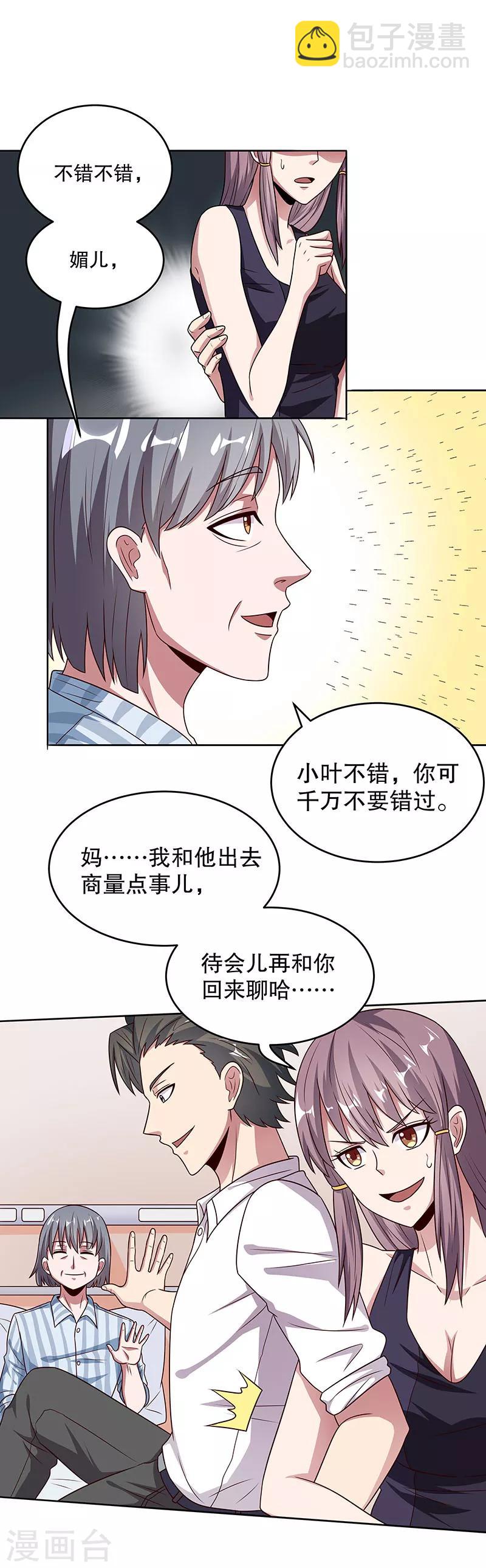 妙手狂醫 - 第31話 世界第一帥？ - 1