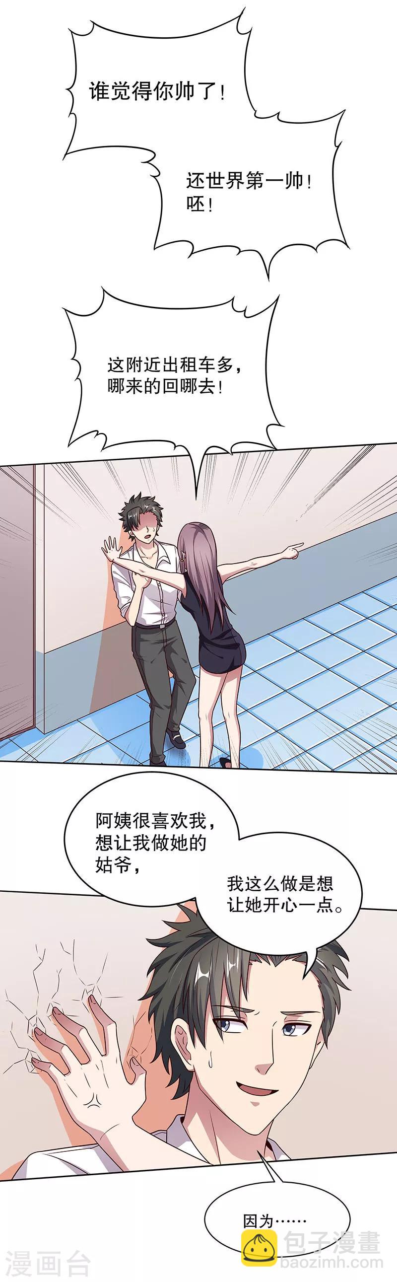 妙手狂醫 - 第31話 世界第一帥？ - 2