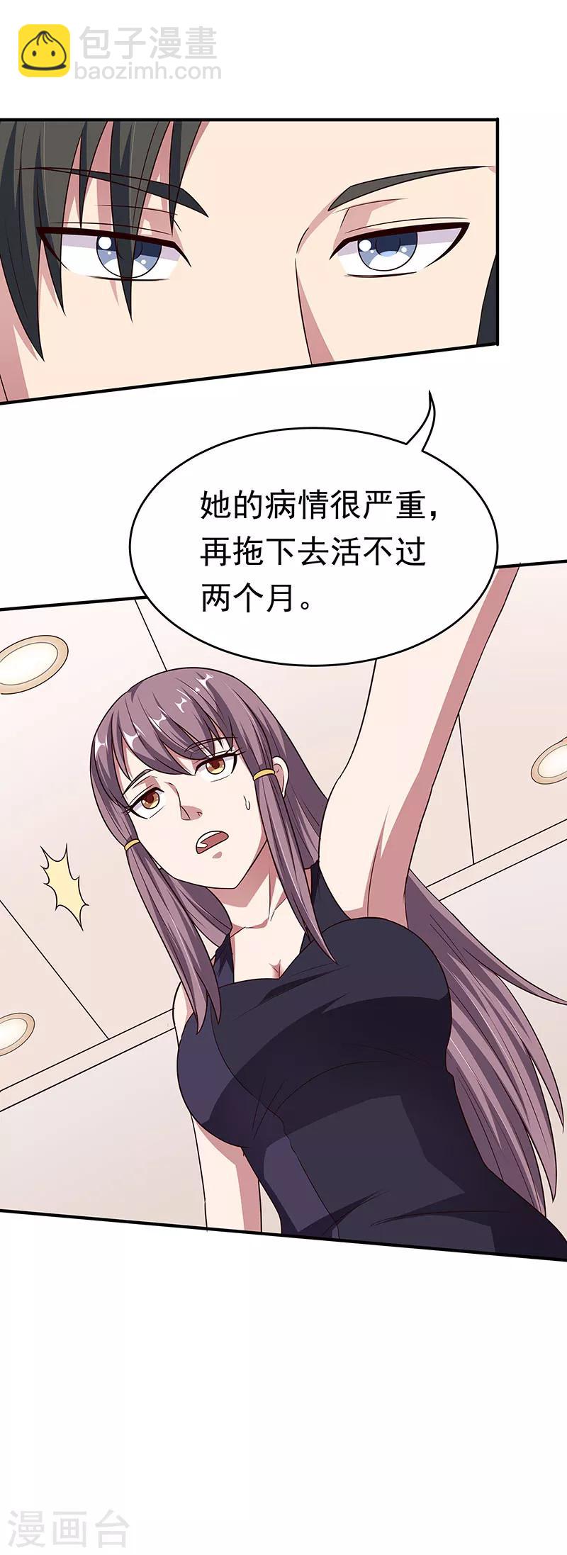 妙手狂醫 - 第31話 世界第一帥？ - 3