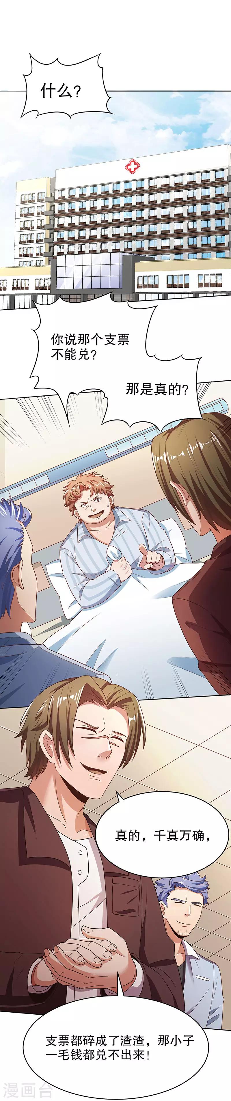 妙手狂醫 - 第33話 提款機 - 1