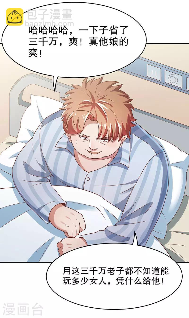 妙手狂醫 - 第33話 提款機 - 2