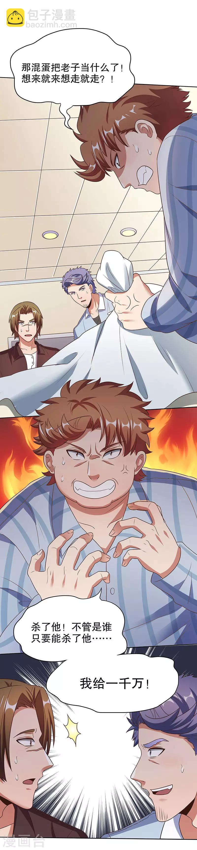 妙手狂醫 - 第33話 提款機 - 2