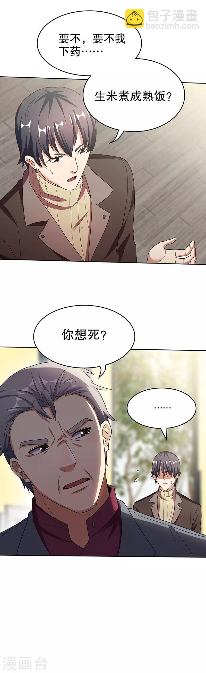 妙手狂醫 - 第33話 提款機 - 2