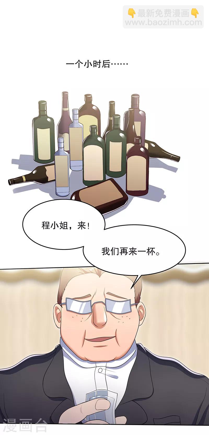 妙手狂醫 - 第35話 再次見面 - 5