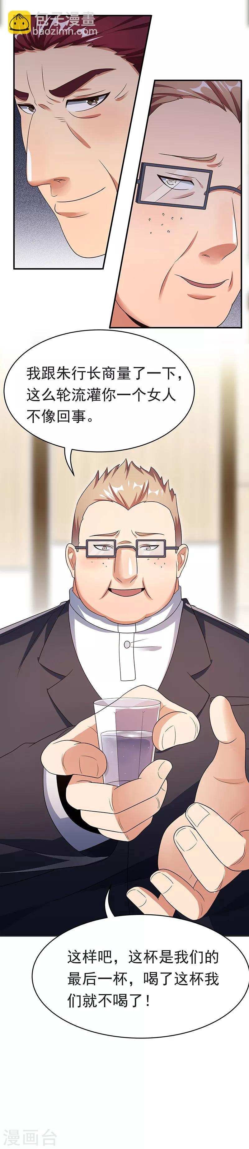 妙手狂醫 - 第35話 再次見面 - 1