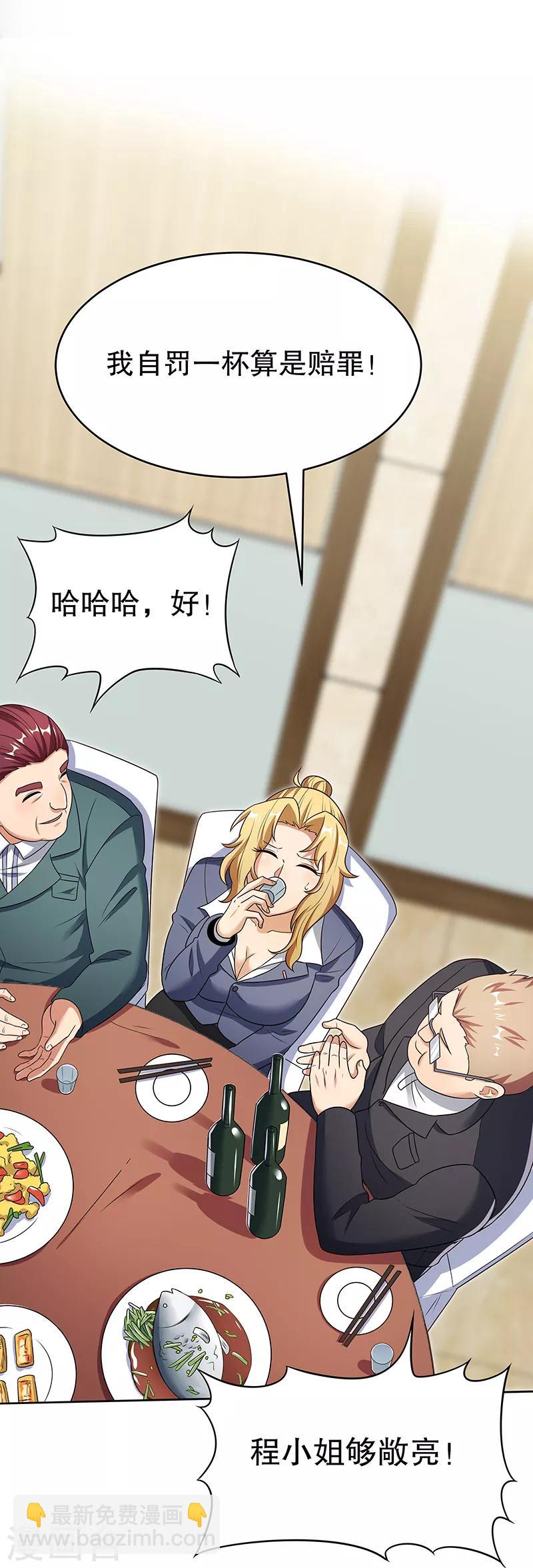 妙手狂醫 - 第35話 再次見面 - 1