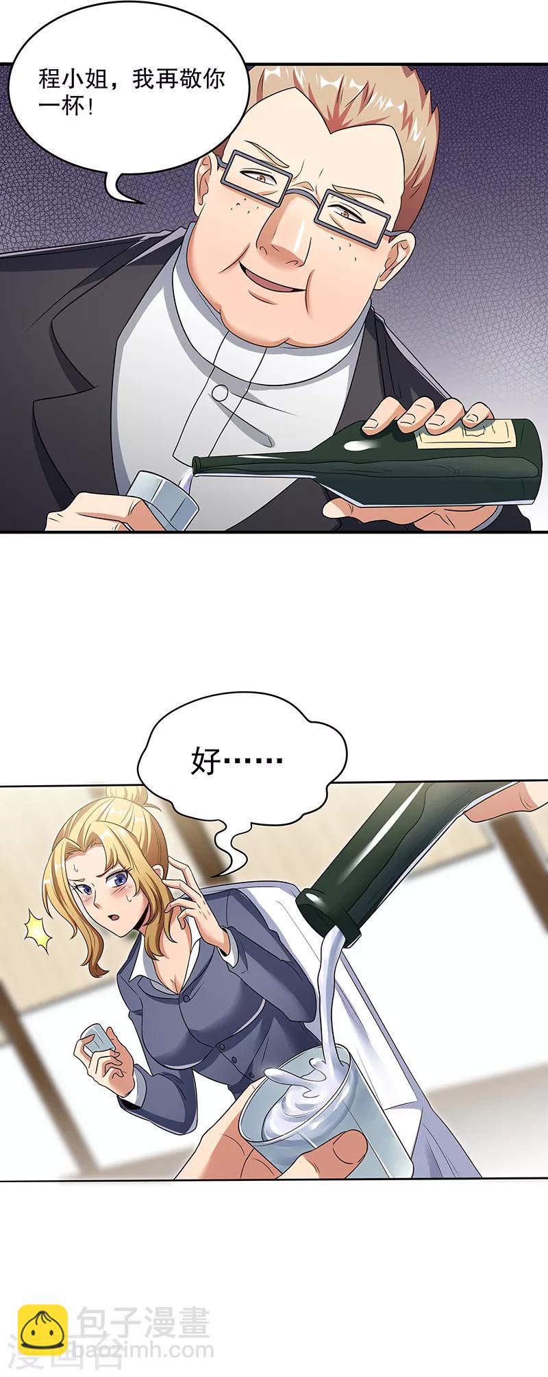 妙手狂醫 - 第35話 再次見面 - 2