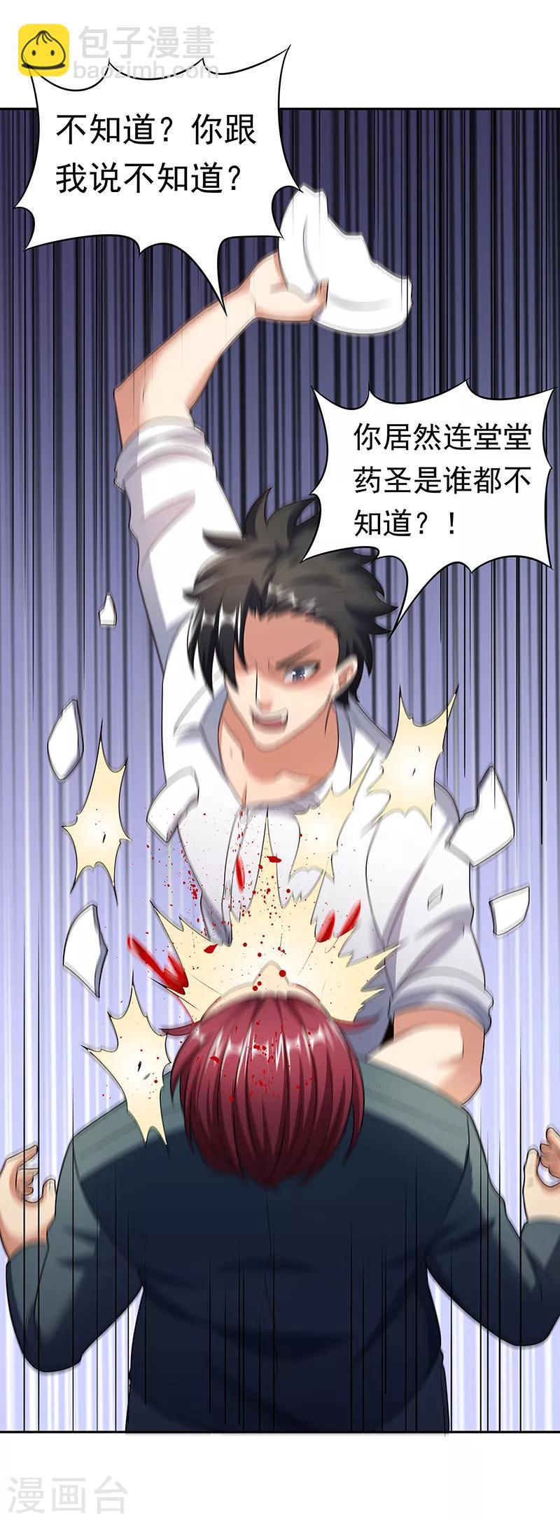 妙手狂醫 - 第37話 不該惹我的女人2 - 2