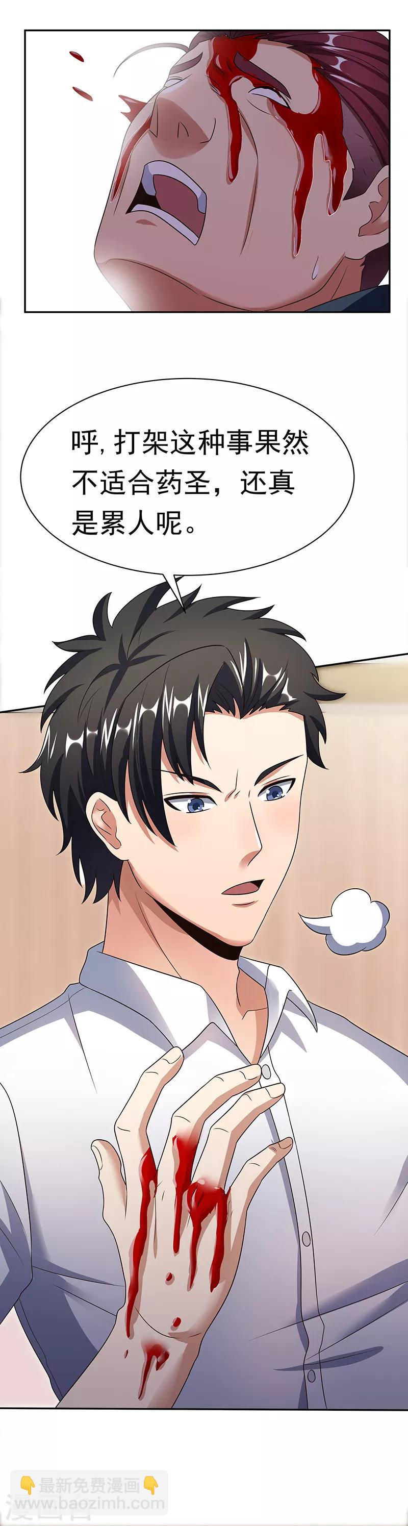 妙手狂醫 - 第37話 不該惹我的女人2 - 3