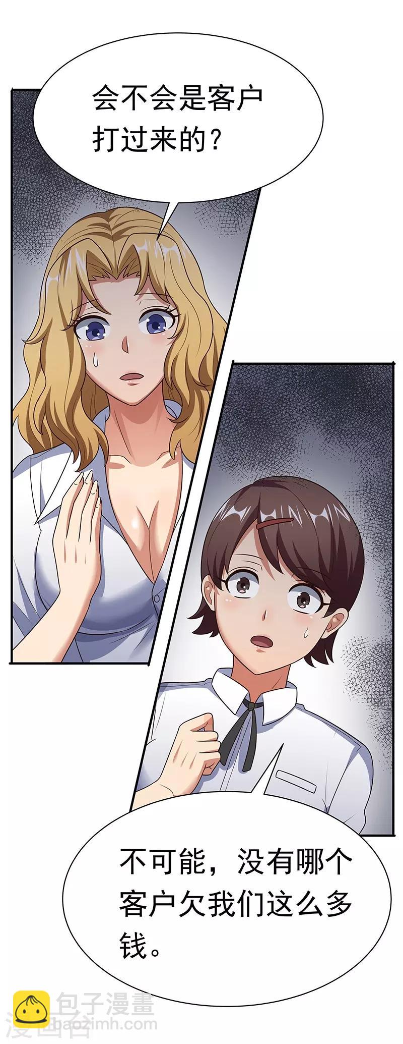 妙手狂醫 - 第39話 正式見面(1/2) - 5