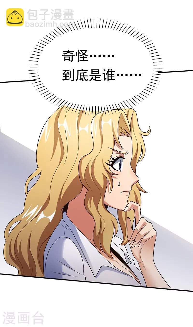 妙手狂醫 - 第39話 正式見面(1/2) - 6