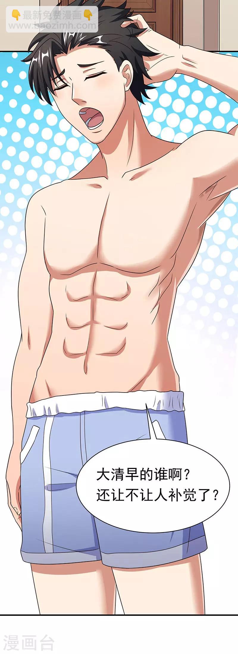 妙手狂醫 - 第39話 正式見面(1/2) - 4