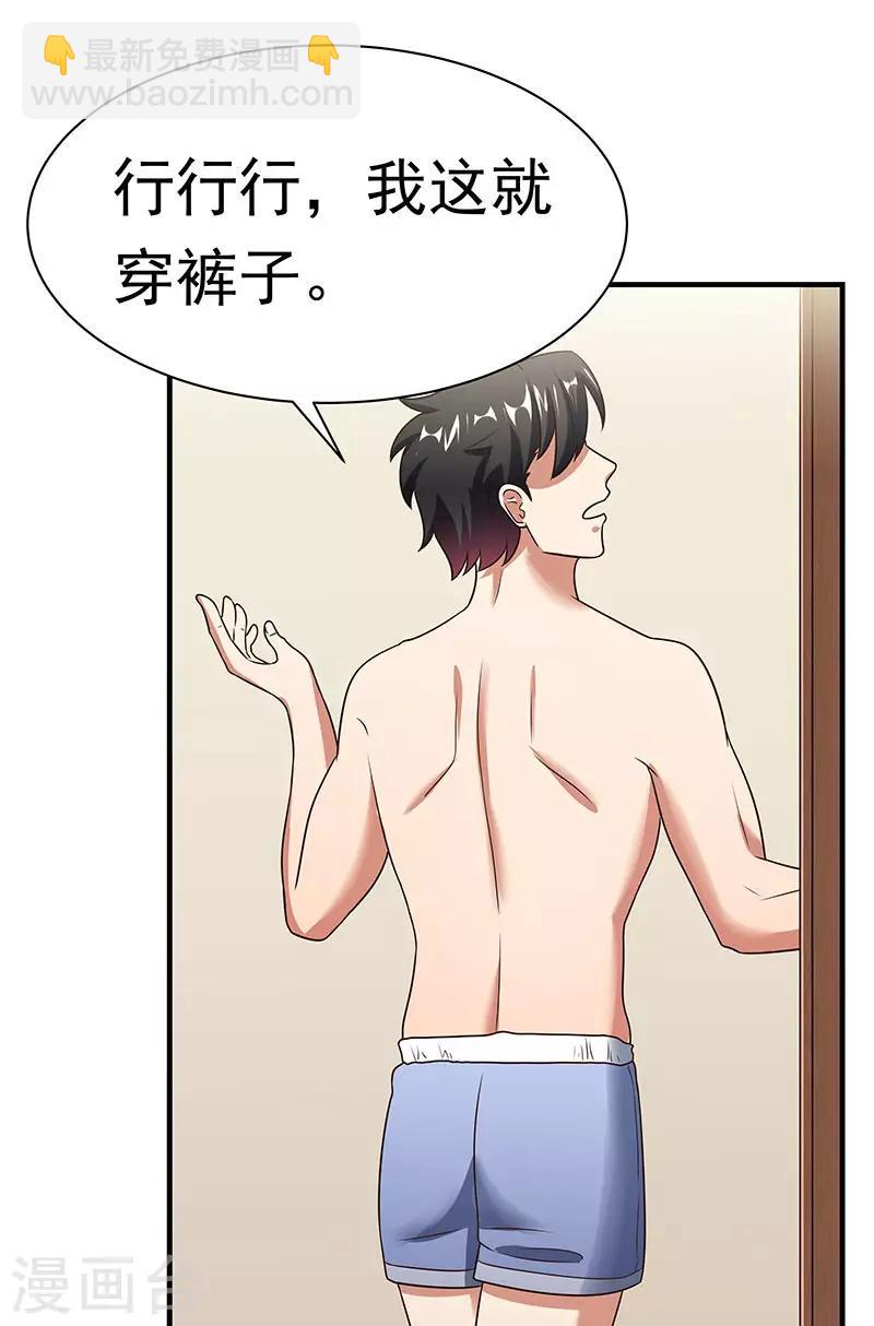 妙手狂醫 - 第39話 正式見面(1/2) - 3