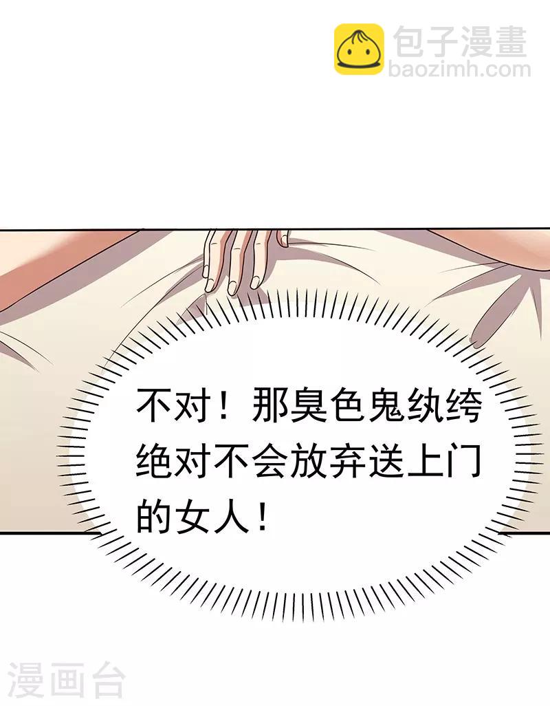 妙手狂醫 - 第39話 正式見面(1/2) - 3