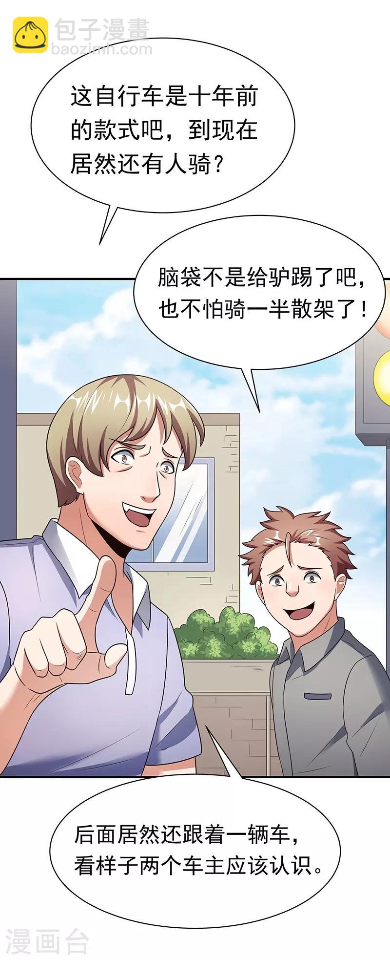 妙手狂醫 - 第39話 正式見面(1/2) - 6