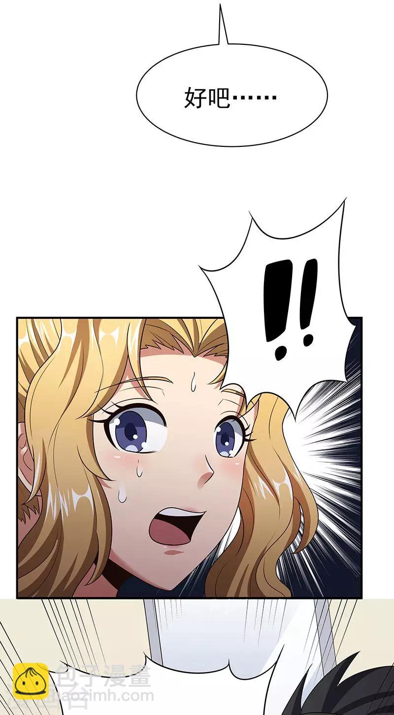 妙手狂醫 - 第39話 正式見面(2/2) - 3