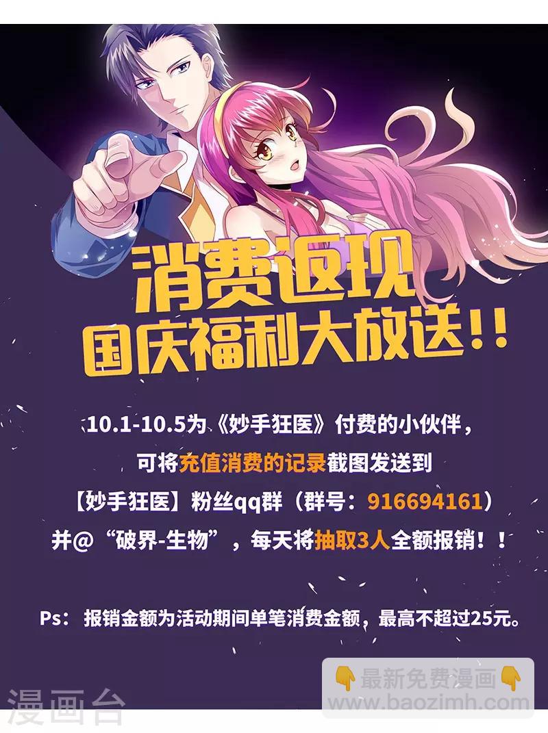 妙手狂醫 - 第39話 正式見面(2/2) - 1