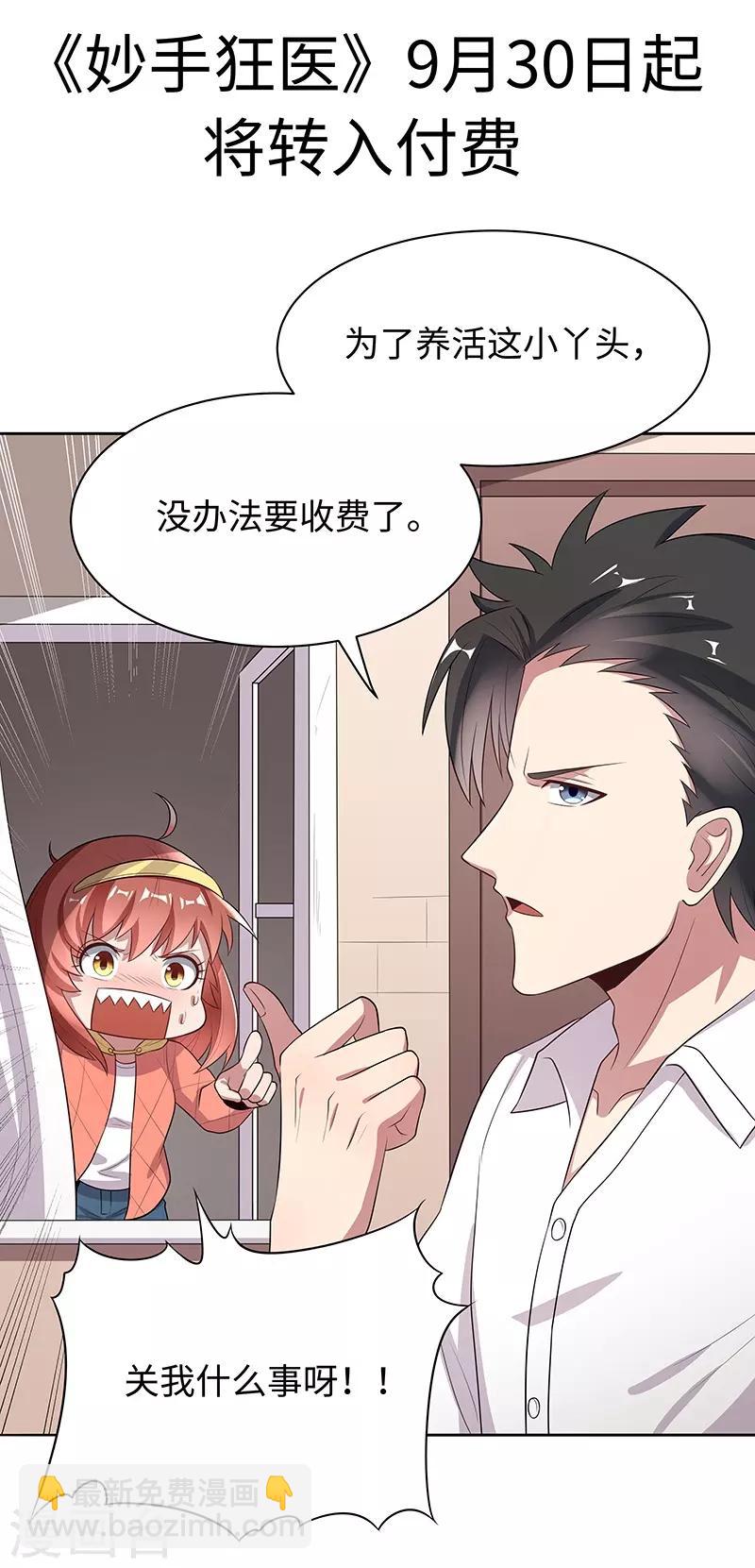 妙手狂醫 - 第39話 正式見面(2/2) - 2