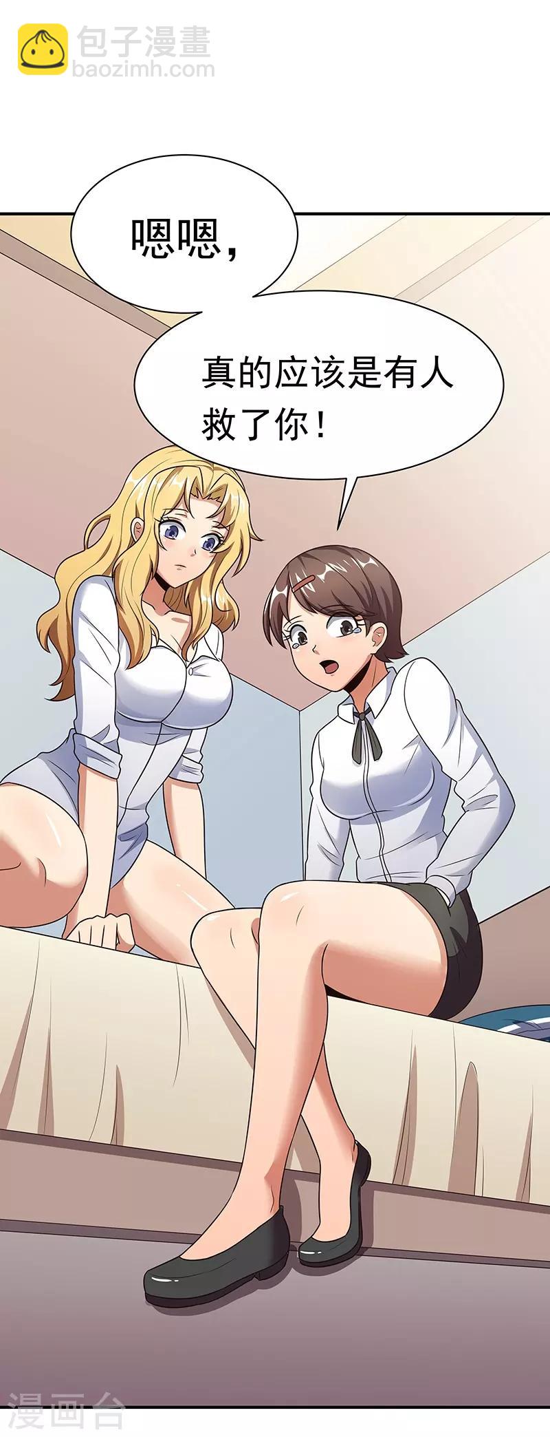 妙手狂醫 - 第39話 正式見面(1/2) - 1