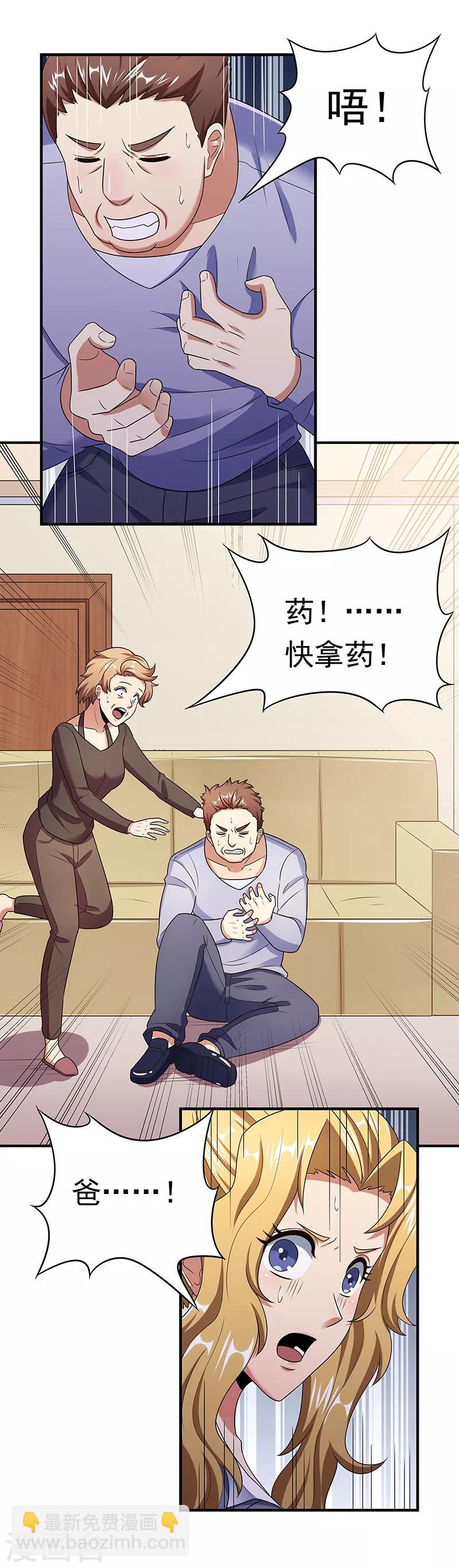 妙手狂醫 - 第41話 扮豬吃老虎？ - 2