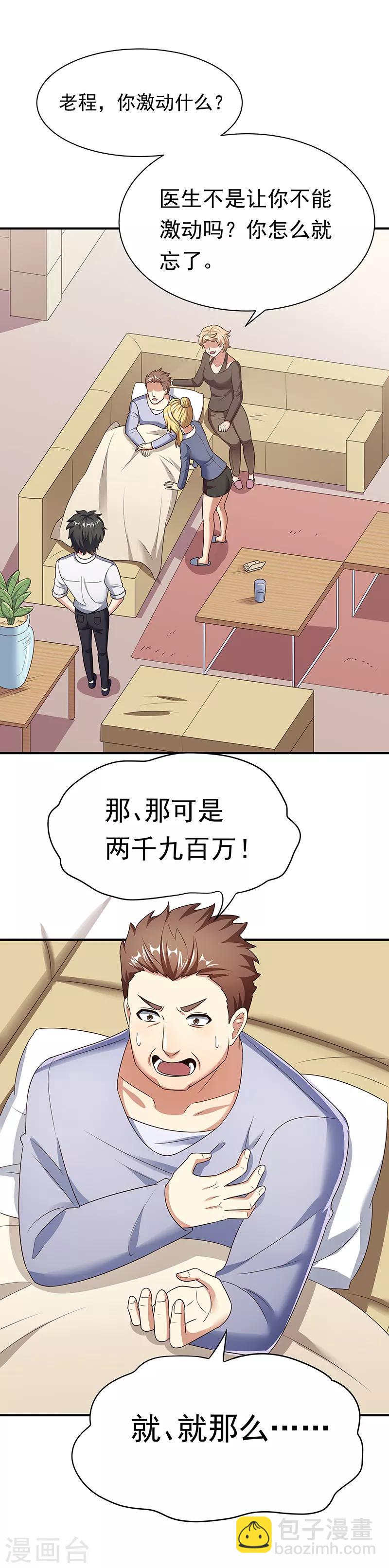 妙手狂醫 - 第41話 扮豬吃老虎？ - 4