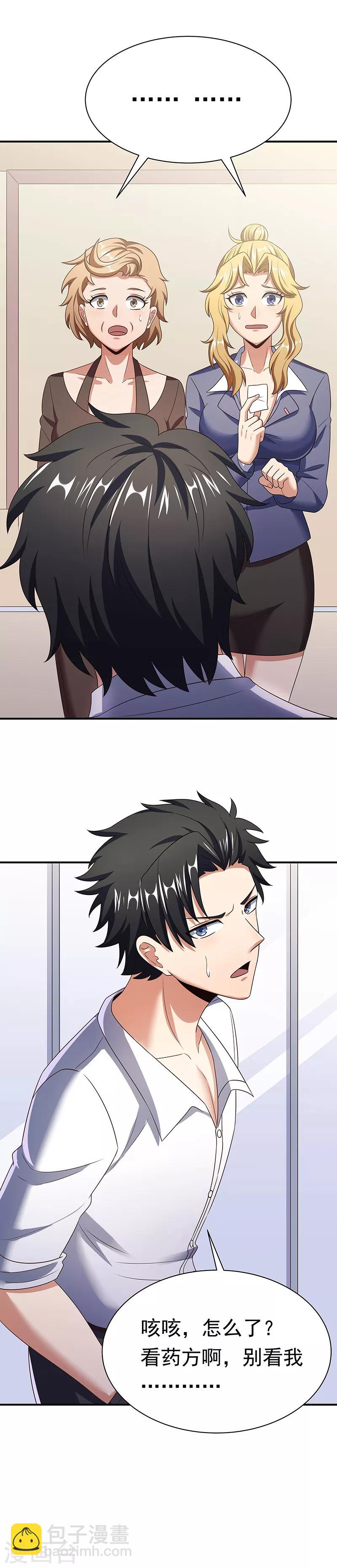 妙手狂醫 - 第41話 扮豬吃老虎？ - 1