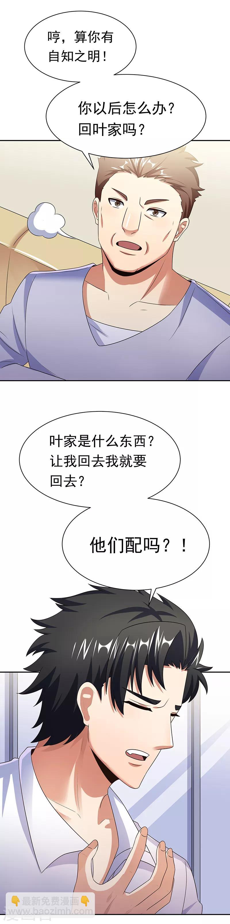 妙手狂醫 - 第41話 扮豬吃老虎？ - 6